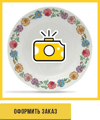 Оформить заказ