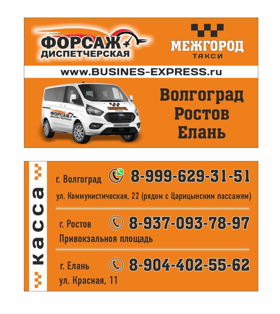 Бизнес экспресс(такси-межгород) из Волгограда в Ростов на Дону, Из  Волгограда в Елань