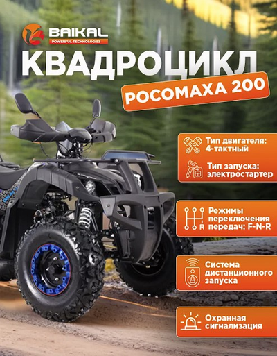 Квадроцикл BAIKAL РОСОМАХА 200 синий