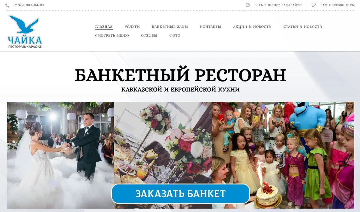 образец сайта на Nethouse - ресторан