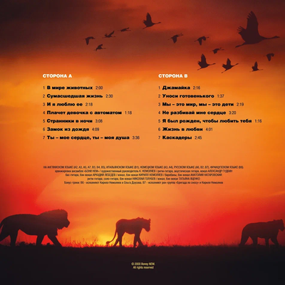 Бони неМ - Ни "бэ", ни "мэ" или "В мире животных LP