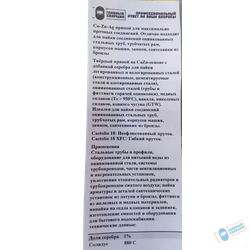 Припой Castolin 18XFC 2.0мм упак. 10 прут. (латунный)