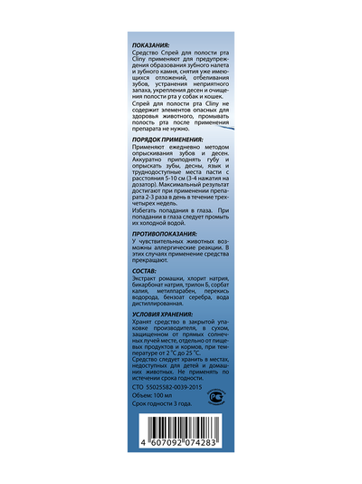 Cliny (Клини) Спрей для полости рта, 100 мл