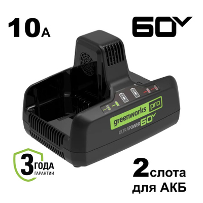 Двухпортовое зарядное устройство Greenworks G60DC10 10А
