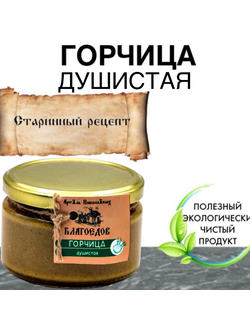 Горчица душистая, 300 г