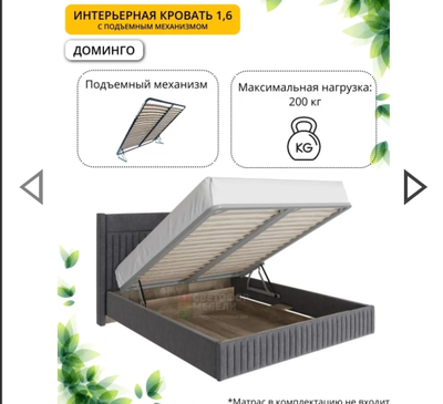 Кровать интерьерная "Доминго" 1600 с ПМ (МР)