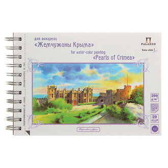 Альбом д/акварели А5, 20 л., 200 г/м2, ЭКСТРА белая, мелкое зерно, спираль, "Воронцовский дворец", АЛ-6730