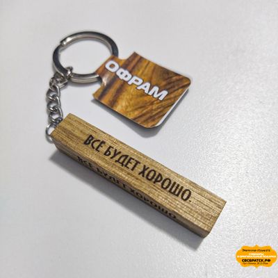 Брелок символ города Братска