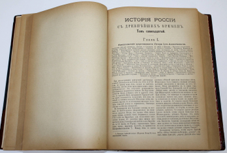 Соловьев С.М. История России с древнейших времен. Книга 4. Тома 16-20. СПб.: Тип. т-ва `Обществ. Польза`, [1911].