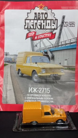ИЖ-2715 + журнал