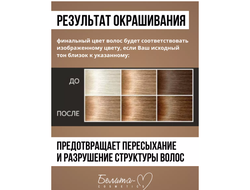 Стойкая Крем-краска для волос Аммиачная тон 8.0 Натуральный блондин Белита-М Hair Happiness