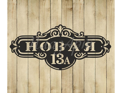 адресная табличка прима