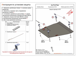 Daihatsu Move 2014- V-all FWD Защита картера и КПП (Сталь 2мм) ALF2479ST