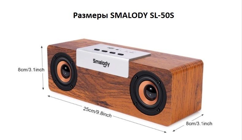 SMALODY SL-50S Bluetooth колонка СТЕРЕО, радио FM, с аккумулятором для использования в помещении