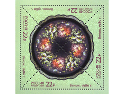 Почтовая марка: Жостовская роспись. Венок