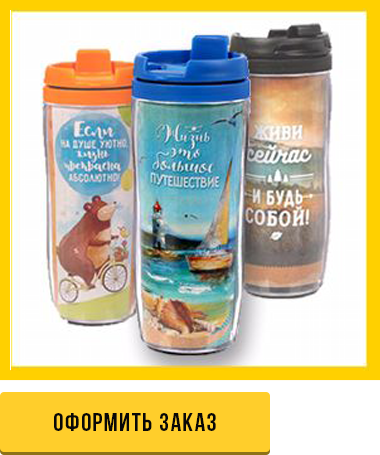 Оформить заказ