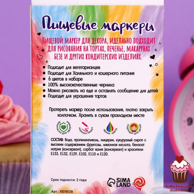 Фломастеры пищевые, набор 6 цветов