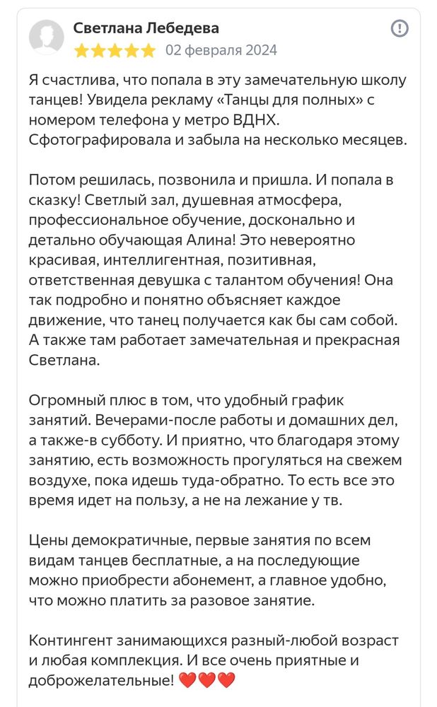 \"Танцуем вместе\" - школа танцев ТОЛЬКО ДЛЯ ПОЛНЫХ м. Дмитровская ...