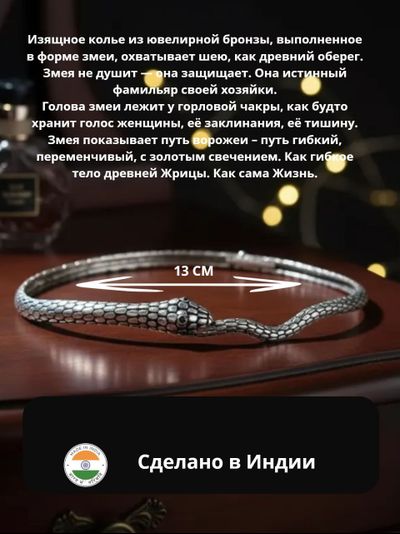 Колье "Змея ворожея", выполненное в форме змеи, цвет серебро.