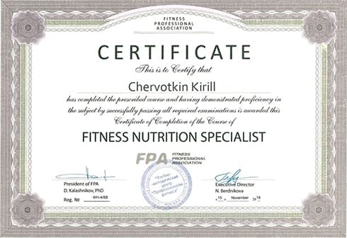 Сертификат Червоткин Кирилл 4