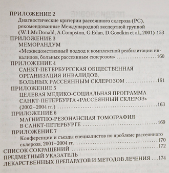 Столяров И.Д. Рассеянный склероз. Практическое руководство. СПб.: Элби. 2002г.