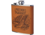 Фляжка "Щука", 200мл