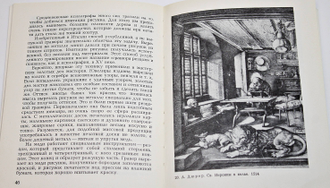 Турова В. Что такое гравюра. М.: Изобразительное искусство. 1977г.