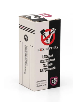 KoxBusters "Быстрая ликвидация нагаров в поршневой" до 2,5 л. (раскоксовка)