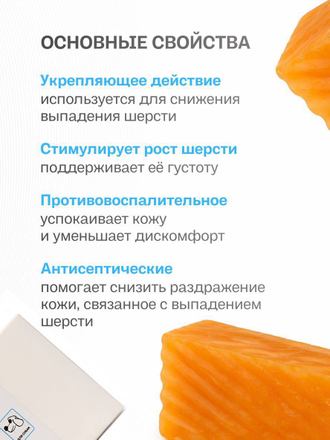 ТВЁРДОЕ МЫЛО ПРИ ВЫПАДЕНИИ ШЕРСТИ СОБАК, 80 гр