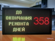 Универсальный таймер обратного отсчета дней до окончания ремонта 19*35см  размер А4 (желтый)
