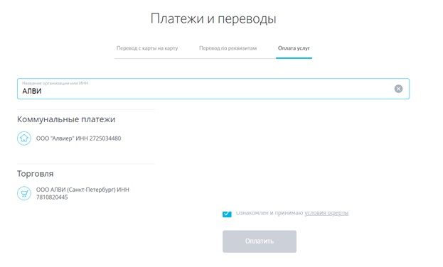 Введите АЛВИ в поисковую строку