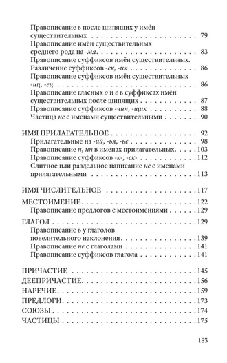 Упражнения  по орфографии для 5 - 7 классов (1954). Коллектив авторов