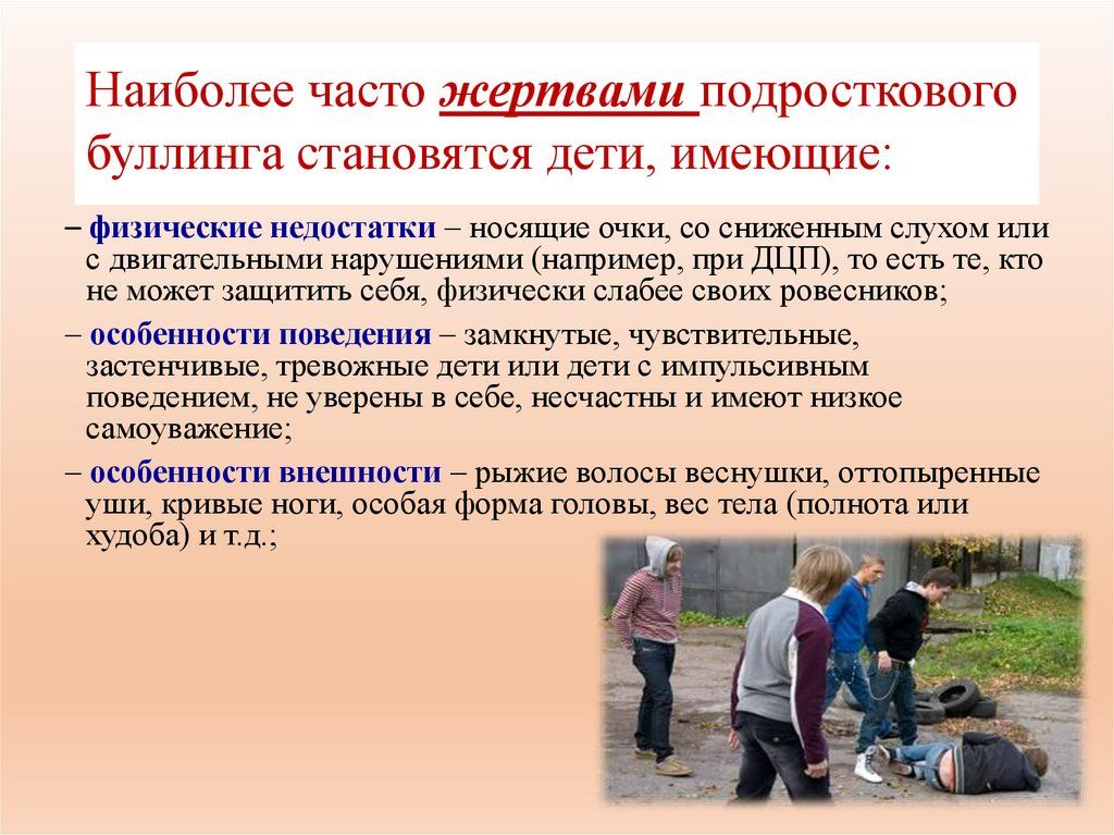 Буллинг примеры из жизни