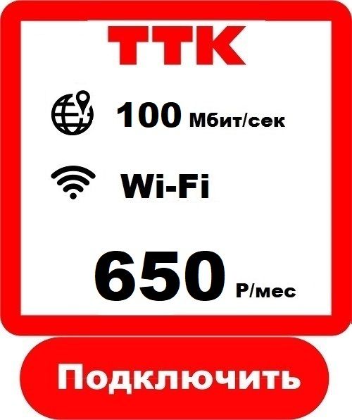 Тарифные планы ттк ростов на дону