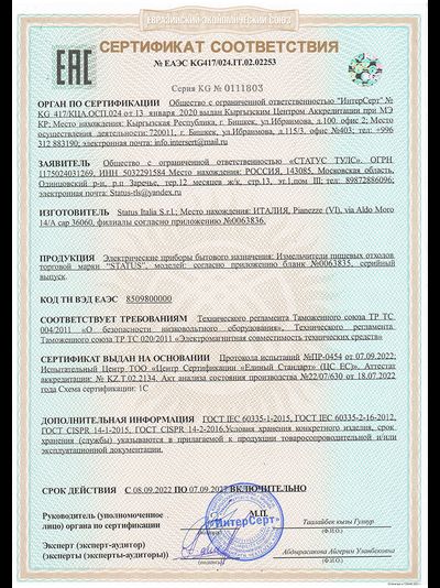 Измельчитель пищевых отходов STATUS ECO75