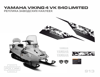 Yamaha Viking 4 VK540 - Limited 2014г #913