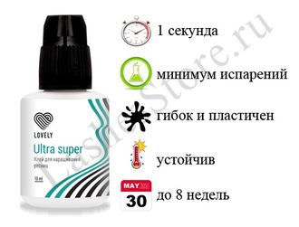 Клей LOVELY «ULTRA SUPER» (10 мл) (до 01.01.23 +2 мес.)