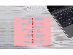 Коврик для влюбленных, на 14 февраля для мыши №8