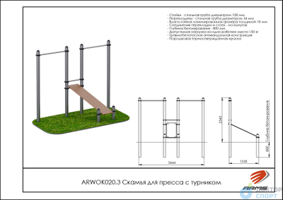Скамья для пресса с турником