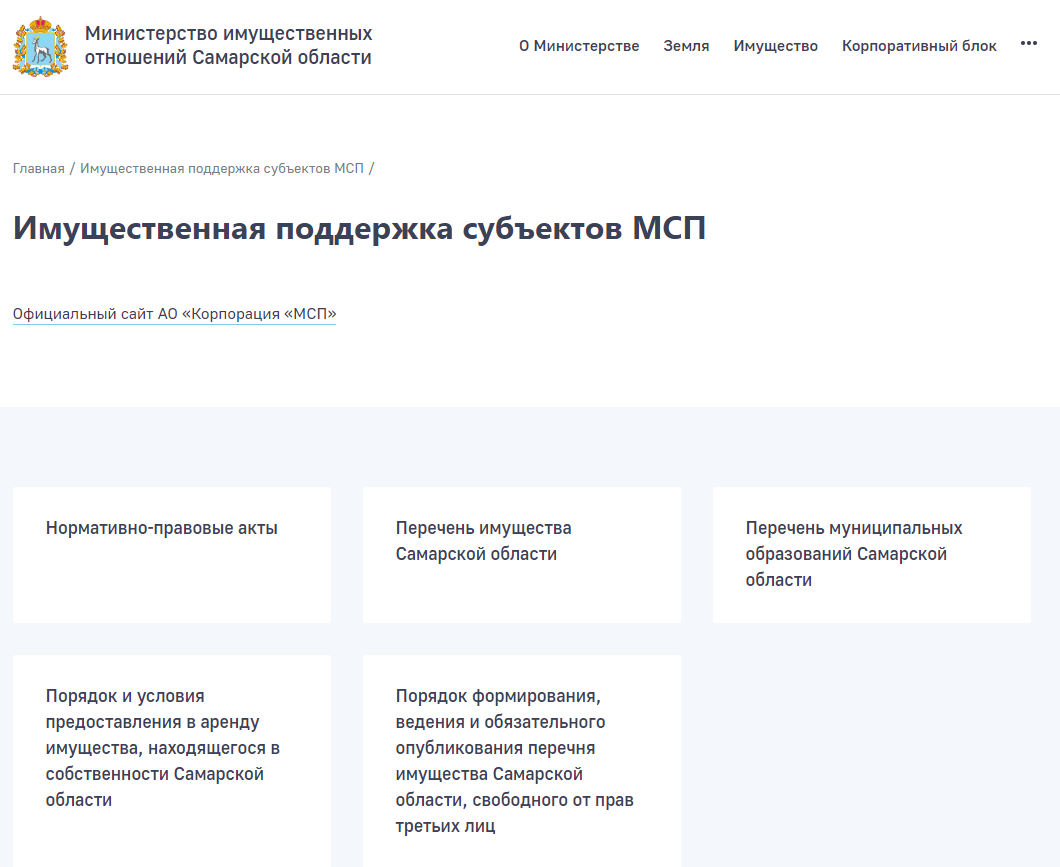 Сайт министерства имущественных отношений самарской области. Министерство имущественных и земельных отношений. Департамент имущественных отношений. Министерство имущественных и земельных отношений Тульской области. Имущественная поддержка субъектов МСП.