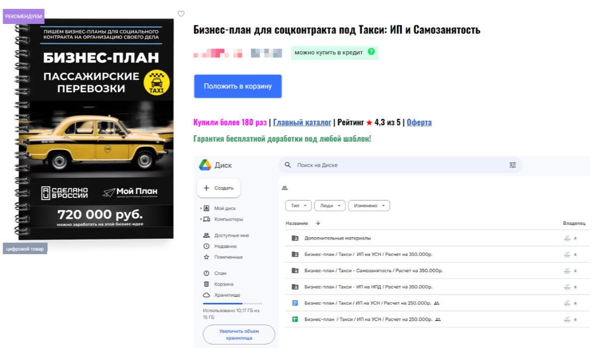 Бизнес-план для соцконтракта под Такси: ИП и Самозанятость