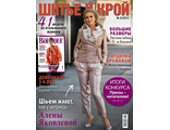 Журнал &quot;ШиК: Шитье и крой. Boutique&quot; № 8/2012 (август)