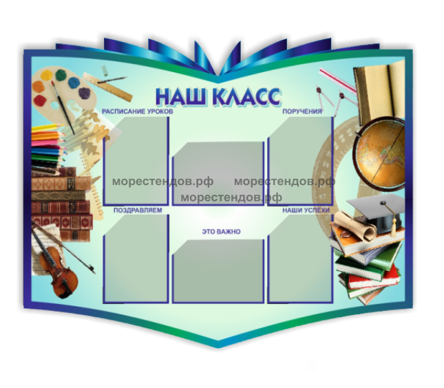 Актив класса 1 класс. Классный уголок. классные уголки для старших классов. классный уголок в старших классах. макет уголка класса.