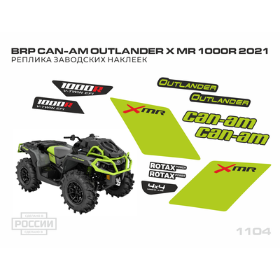 BRP Can-Am Outlander X MR 1000R 2021 G2 кан ам брп квадроцикл наклейки екатеринбург  МОТОПЛЕНКА.РФ
