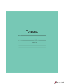 Тетрадь ЗЕЛЁНАЯ обложка 12 л., клетка с полями, офсет, «Маяк». 101886