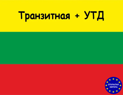 Транзитная виза - подробная информация, документы, сборы, срок, скидки!