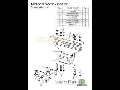 Фаркоп Лидер-Плюс для Nissan Pathfinder (2004-2014)