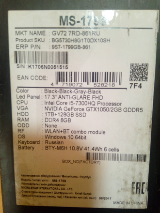 MSI GV72 7RD-861RU ( 17.3 FHD I5-7300HQ GTX1050 8GB 1TB + 128SSD )