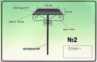 Стол металлический №5