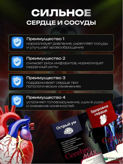 Комплекс при атеросклерозе Церебромакс и Кардиомакс, алтайские статины